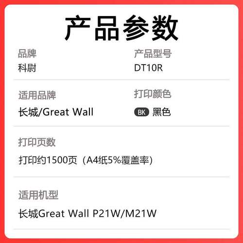 适用长城DT10R硒鼓Great Wall M21W打印机P21W M21W墨盒DT10R碳粉