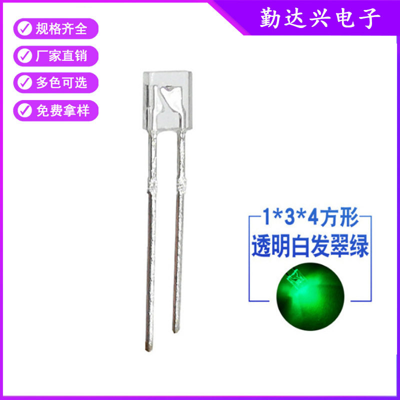 1*3*4mm134灯珠高亮白发翠绿光方形绿色指示灯led灯珠发光二极管