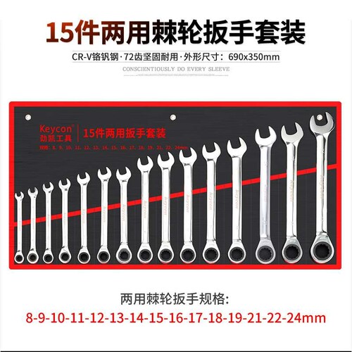 keycon劲凯 两用棘轮扳手套装12件14件15件两用梅花快速扳手套装