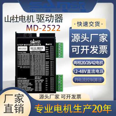 山社电机驱动器原装MD-2807/2422/2522/2806脉冲/双脉冲厂家现货