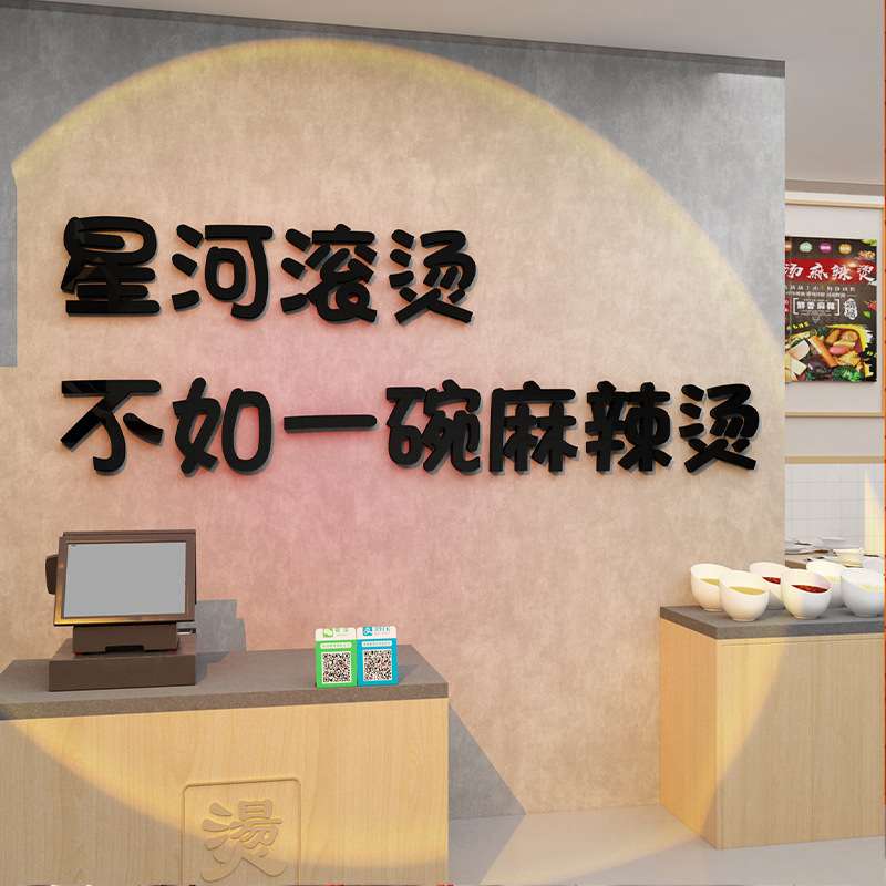 麻辣烫店铺墙壁面装饰修创意广告牌店小吃用品冒菜背景贴壁纸布置