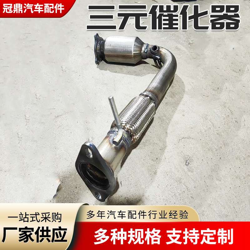 汽车配件三元催化器雪佛兰三元催化器标准排气歧管尾气催化转化器