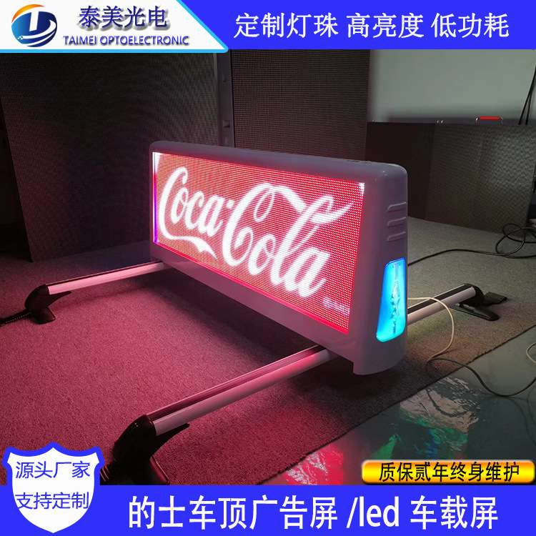 智能的士车顶屏led车载双面电子显示屏出租车车顶防水广告显示屏