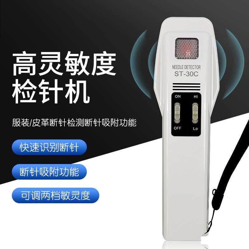 沪镜ST-30C手持式检针机纺织服装断针检针器磁性金属检测探铁仪