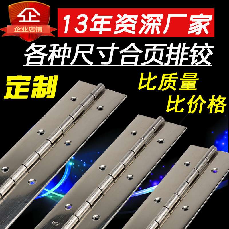 不锈钢加长合页3.0mm重型长排铰链承重长合页排铰长排钢琴合页