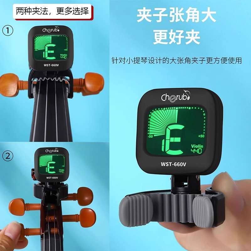 小天使WST660V小提琴调音器专用大提琴专业电子校音器乐器配件