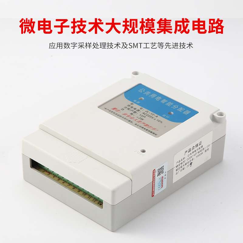 楼道公共用电分配器电能均分器2-1213-1819-24户路专用数显多功能
