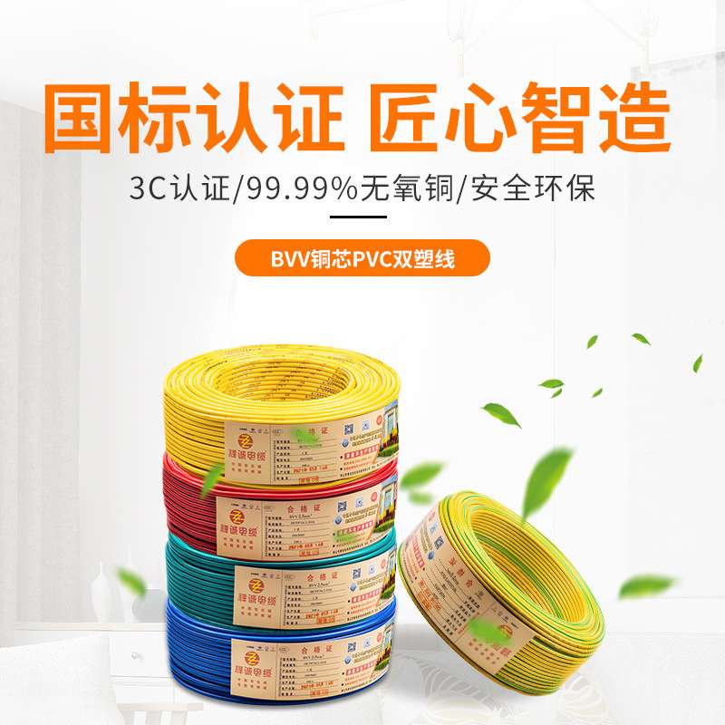 跨境货源厂家BVV2.5mm护套线 双皮单股硬线 进户线装修用电缆阻燃