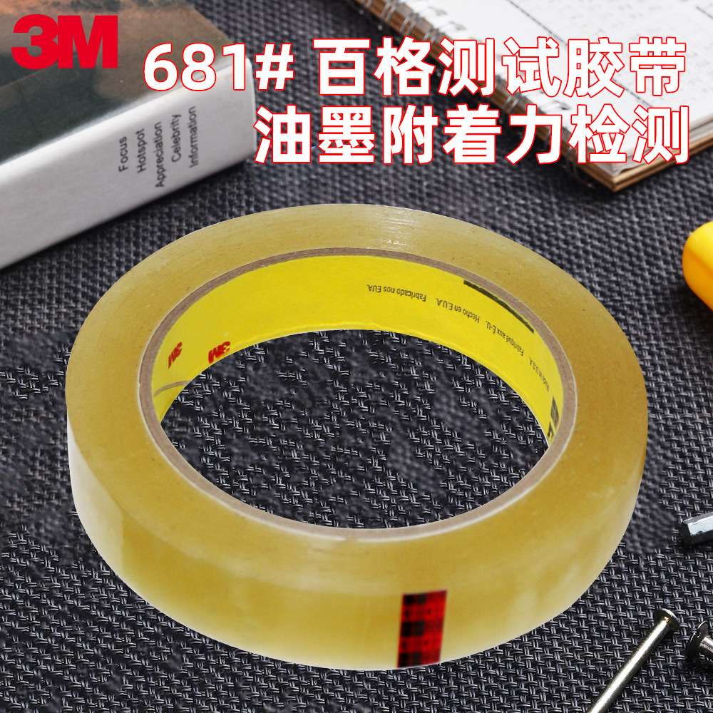 透明胶带681#百格测试油漆油墨附着力检测胶带高粘不易脱胶