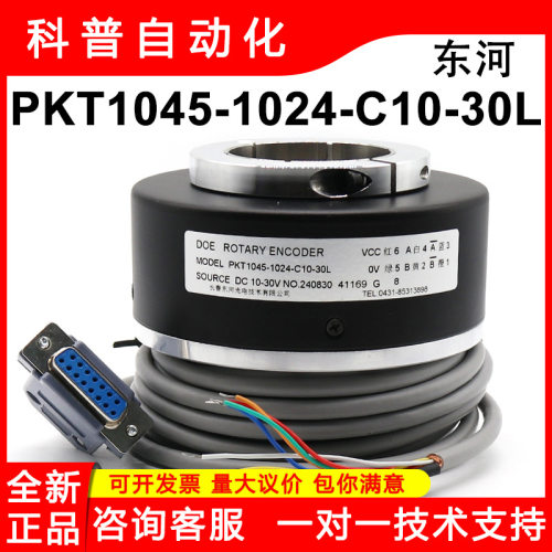 PKT1045-1024-C10-30L长春东河轴径45高速主轴1024光电旋转编码器