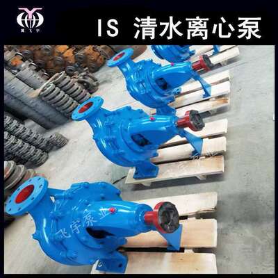 冀飞宇IS200-150-400卧式单级清水离心泵 ISR热水循环管道增压泵