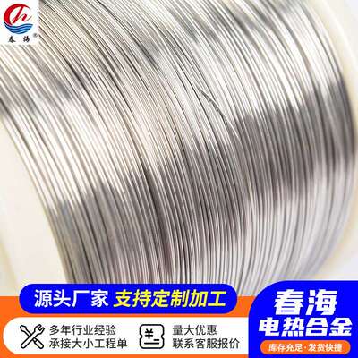 镍铬丝Cr20Ni80高温加热丝耐腐蚀封口机发热丝国标镍铬电阻合金丝
