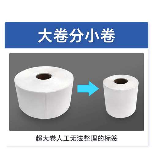 bsc-R150标签纸复卷机可调速不干胶标签收卷机回卷器可计张数米数