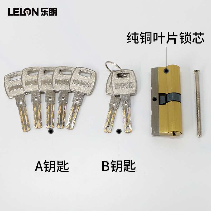乐朗厂家防盗门双开锁芯家用通用超C级锁心入户大门室内叶片锁芯