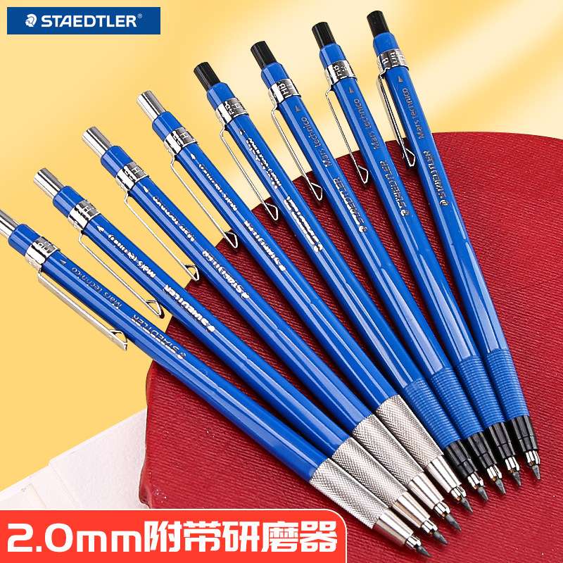 德国施德楼自动铅笔780C 788c 2.0mm绘图活动铅笔自动笔线稿笔套