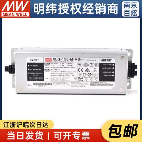 明纬XLG-150-M-AB 150w1400mA恒功率输出防水led驱动器开关电源
