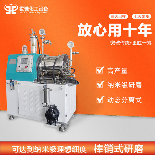 棒销式纳米砂磨机CDP30L化工色浆油墨悬浮剂研磨机卧式砂磨机