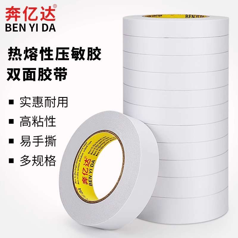 整箱 薄款工业双面胶带固定强粘力两面胶纸胶带高粘度易撕绵纸