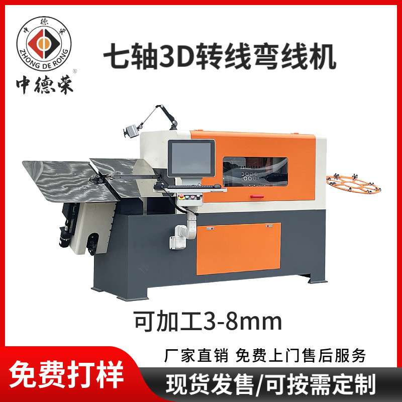 中德3D钢丝线材成型机全自动数控3d弯线机折弯机铁线加工智能