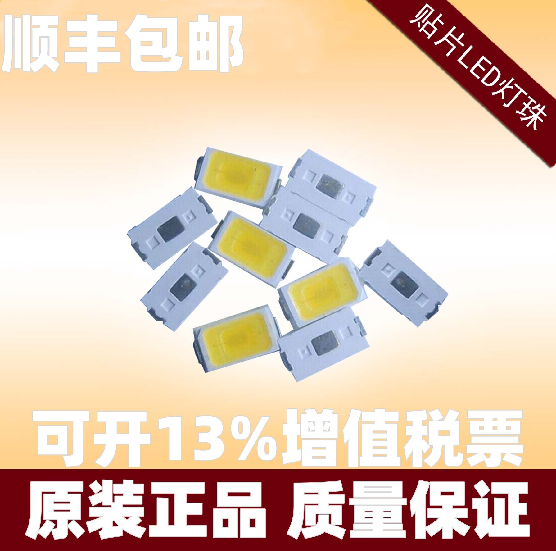7030灯珠7030光源110-120LM1W6V双芯铜支架暖白正白