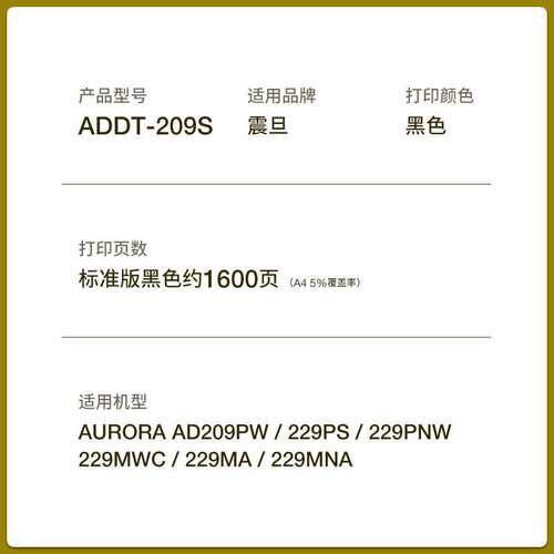 适用震旦ADDT-209硒鼓AD209PW AD229MWC AD229PNW墨盒AD229MNA/PS
