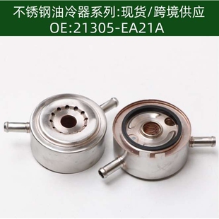 含税价21305-EA25B发动机变速箱机油散热器冷却器21305-EA21A