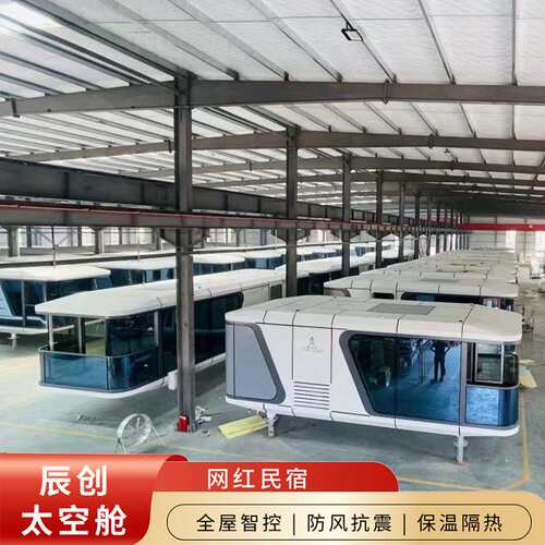 太空舱移动民宿mobile house全景星空房海景度假别墅prefab house