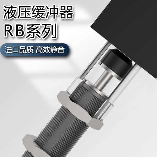 SMC液压缓冲器RBC/RB0604S/0806S/1007S/1411S/1412S/2015S/2725S