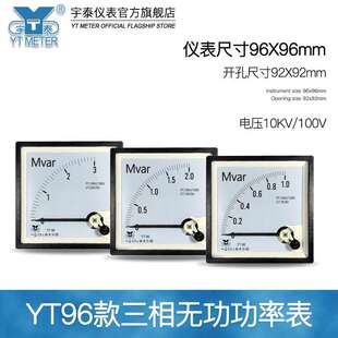 CP96 10KV/100V三相无功功率表200kvar 5mvar 500/5A千伏安YT96