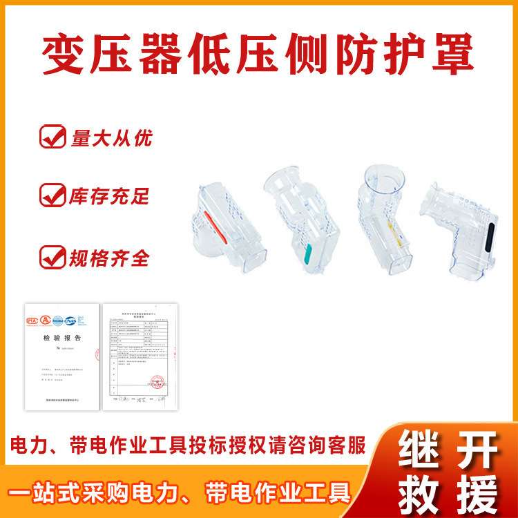 带电作业直通拐角型防触电绝缘保护罩电力检修变压器低压侧防护罩