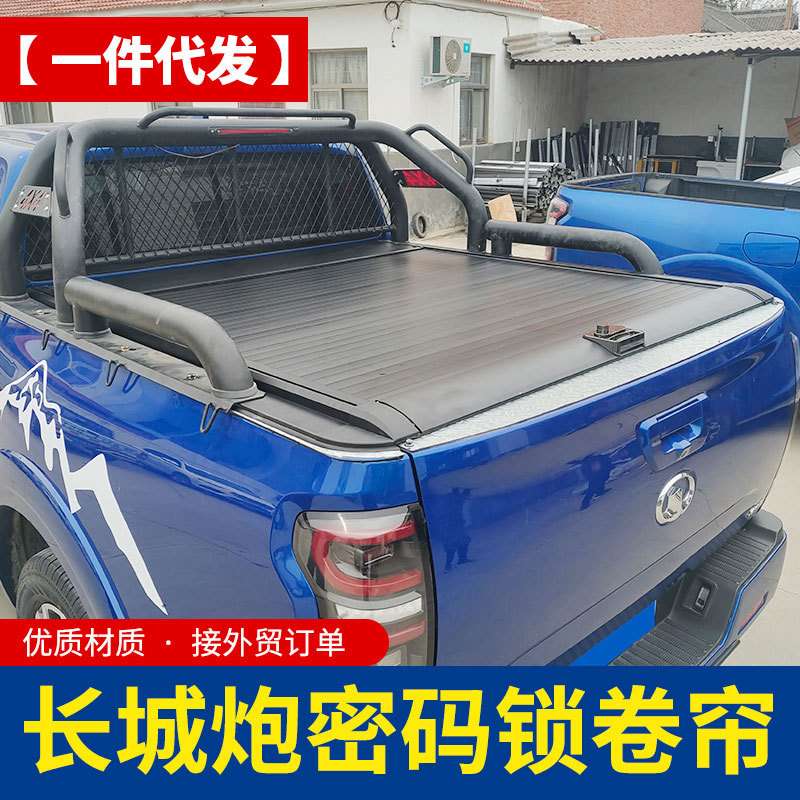 长城炮皮卡后备箱改装商用乘用版越野版标箱皮卡车手动秘码锁卷帘