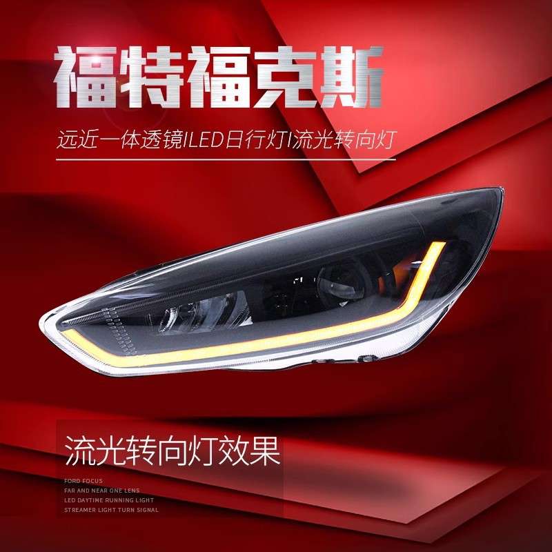 适用于15-17款新福克斯大灯总成LED流水转向灯日行灯透镜氙气大灯