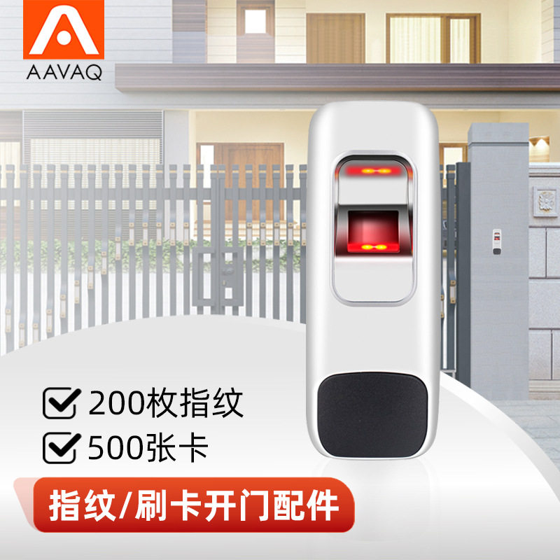 AAVAQ锐玛电机指纹开门配件刷卡开门器平开门平移门车库开门系统