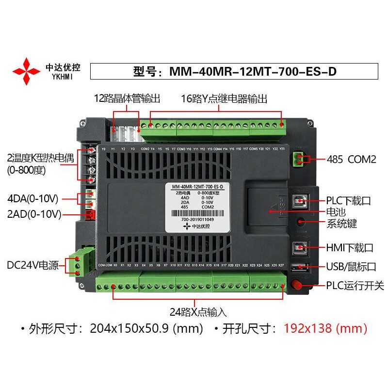 中达优控 7寸PLC触摸屏一体机 MM-40MR-12MT-700ES-A/B/C/D/E