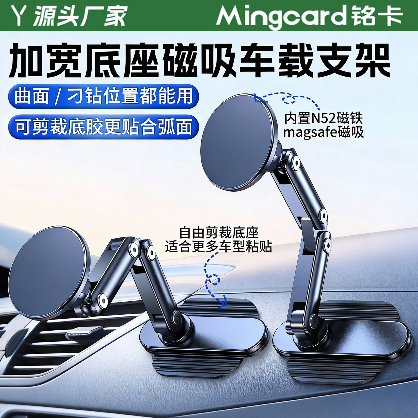 铭卡 车载支架加宽长条底座手机磁吸汽车弧度仪表台导航折叠固定