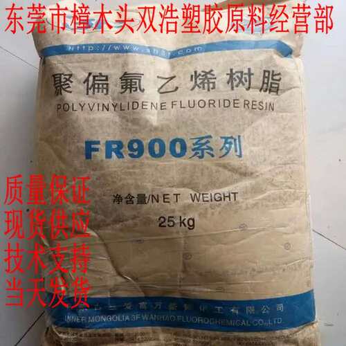 PVDF FR916 三爱富 FR917 注塑级 耐磨制品料