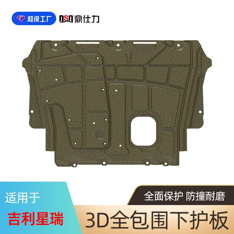 适用于吉利ICON 星瑞 缤瑞COOL 金刚 嘉际发动机下护板车底防护板