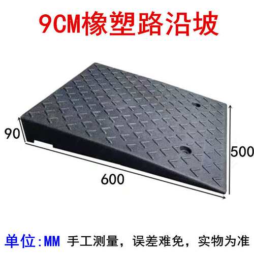 10-26CM橡塑路沿坡汽车马路牙字商铺台阶垫减速带