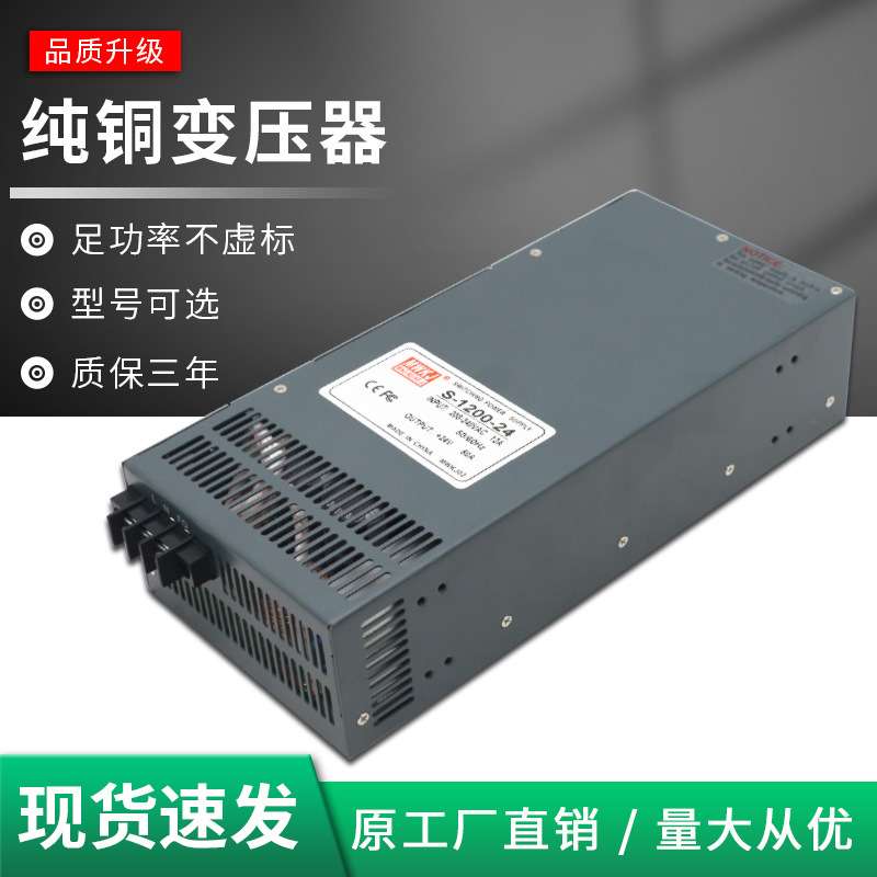 明伟1200W大功率S-1200-24V开关电源220VAC转DC12V36V48V110V直流