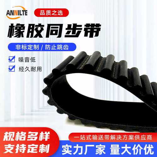 ANNILTE同步带厂家XH振动筛同步带 橡胶XXH矿选机同步齿型带耐磨
