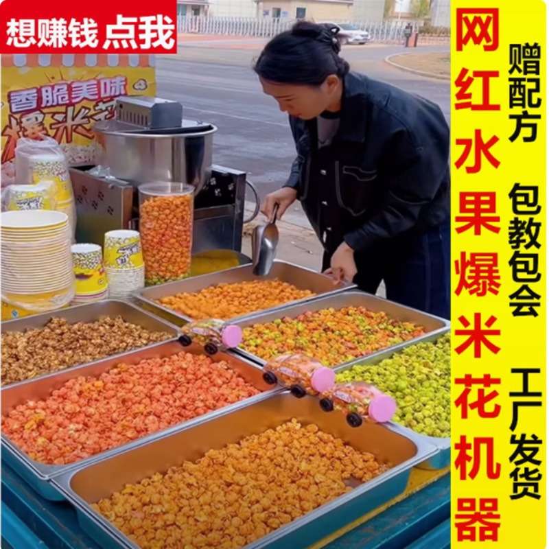 流动摆摊奶油爆米花机玉米爆花机水果味爆米花机设备