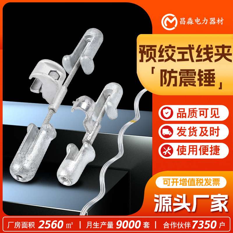 预绞丝FRYJ防震锤减震导线防护金具架空线路预绞式输电工程配件
