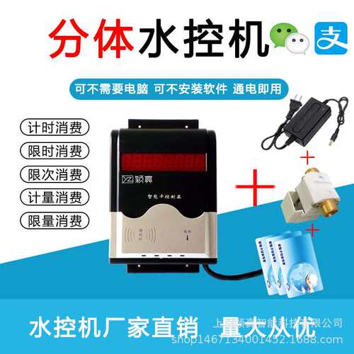 黑色分体水机寄 IC卡感应节水器水控机水控器浴室洗澡节水系统
