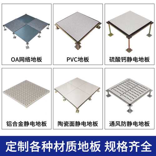 厂家直销君程洁净车间高架铝合金通风防静电地板全国安装招合作商