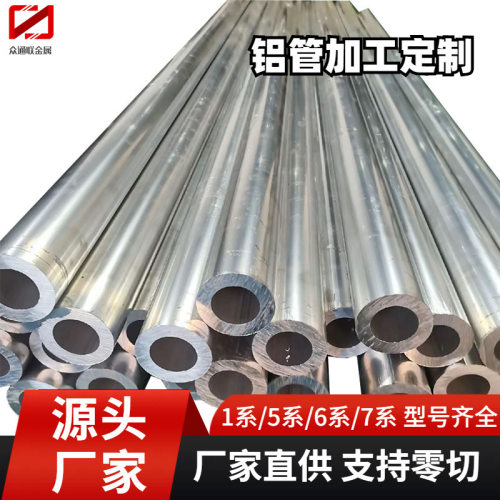 6061铝管7075空心铝制铝合金管机械用6063工业铝圆管无缝铝管