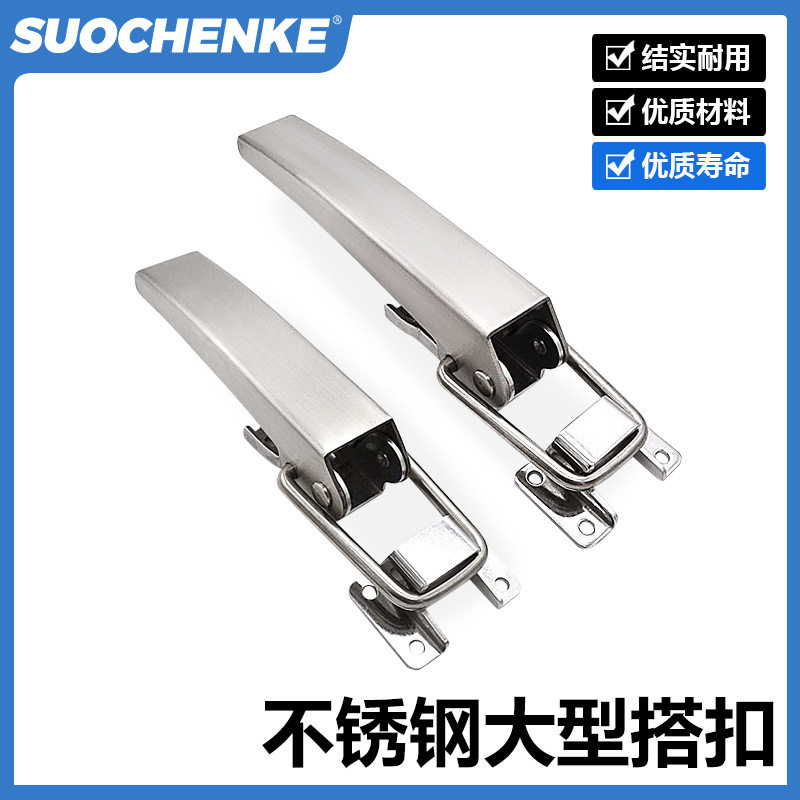 不锈钢重型搭扣集装箱大版型迫紧安全扣工业箱金属锁扣C-1367-A