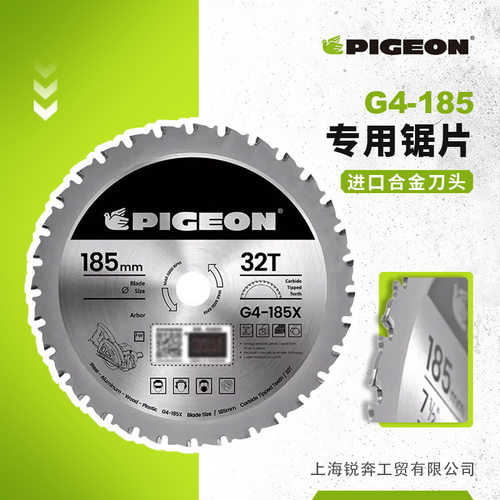 鸽牌金属切割片G4-185硬质合金锯片185X32T钢材彩钢板切割