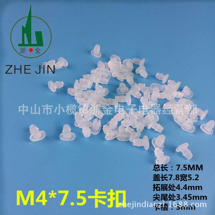 4*7.5LED4厘塑料卡钉 铝基板卡扣 贴片卡扣 铆钉绝缘圆头铝制