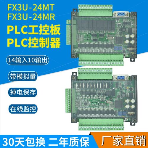 plc工控板国产三fx3u-24mr/24mt菱高带速模拟量stm32plc控制器