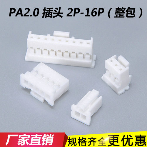 PA胶壳连接器接插件2.0mm带扣插头PA-2Y-3Y-4P-5P-6P-10P端子
